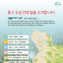 도심건강길 5길 이미지