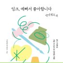 원잉크 이미지