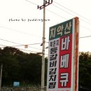 치악산가든바베큐