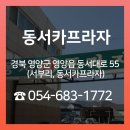 동서카프라자 이미지