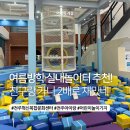 전주책마루어린이작은도서관 | 여름방학 갈 곳 찾는다면? 전주 혁신복합문화센터 어린이놀이기지 다녀온 후기