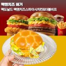 맥도날드 맥앤치즈 스파이시 치킨 더블비프 배민후기 칼로리