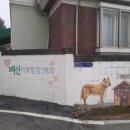 매산마을 이미지