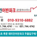 래미안어반파크공인중개사사무소 이미지