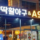 팔딱활아구 이미지