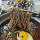 장천골메밀가 이미지