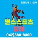 김앤경댄스&발레 이미지