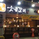 이가숯불갈비 이미지