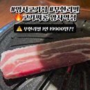 암사 맛집 암사동 무한리필 고기집 고기싸롱 암사역점