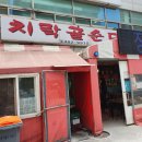 치락골순대 - 서구 계룡로509번길 37 | 치락골순대