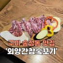 외양간참숯꼬기