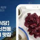 송림식당