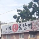 이모곰장어 이미지