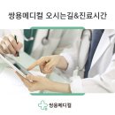 쌍용메디컬의원 이미지