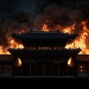 우리하늘장례원 | [경복궁 7부작 - 3부] 유네스코 등재마저 좌절시킨 270년의 폐허: 임진왜란의 화마가 삼킨 조선의 심장