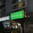 역삼한스빌아파트상가 | 역삼 맛집 코미도리 역삼점 - 도미정식 후기, 주차 정보