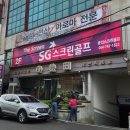 풍전스크린골프