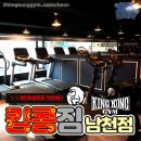 킹콩짐 남천점 | [남천동PT/광안리PT] 건강한 삶을 도와주는 “남천동 킹콩짐”