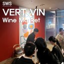 베흐 방(Vert Vin)