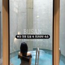 부산 왔어요:) 도심 속 오아시스 프라이빗 풀빌라 “스테이 어반에그” 후기