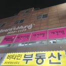 빈스 앤 멍 이미지