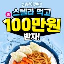 스텔라떡볶이 - 전주시 덕진구 기지로 77 | 스텔라떡볶이
