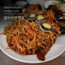 왕가푸짐한해물찜 | 안면도 밥집 추천 백사장항 섬지기 안면도 푸짐한 생선구이 해물찜세트 솔직후기