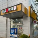 내동약국 이미지