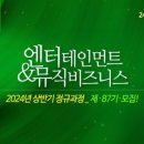 2024년 상반기 뮤직아카데미 이미지