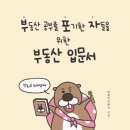 비버부동산공인중개사사무소 이미지