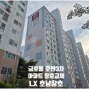 호남공장 | 광주샷시 교체(광주 금호동 호반 아파트)LX Z:IN 호남창호 교체 현장 무료상담 환영합니다.