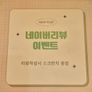 군산미장초등학교 | 군산 속눈썹펌 리벨르 뷰티스튜디오 [라섹8년차 안구건조증 만성다래끼 환자의 후기]