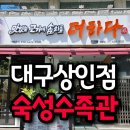 맛있는 고기에 솜씨를 더하다 상인점 이미지
