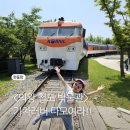 의왕 기차 철도박물관 (아이와 기차체험 후기)