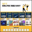 (주)피에스텍 네이버블로그