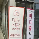 멀버리힐스, 대도식당 이미지