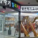 [<b>빌리</b><b>지오</b> 이전안내]악기대여전문