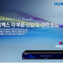 (주)휴맥스 이미지