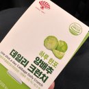 수약품 | 양배추 한 통의 비타민을 하루 한 포로 간편하게 먹을 수 있다고?! 동화약품 양배추 데일리 크런치 후기