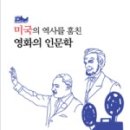 영화 역사 인문학 네이버블로그