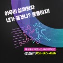 알엠 피트니스 | [대구 동구 혁신도시 RM피트니스] 개인 1:1PT 3개월 후기!! 인바디 결과 / 다이어트
