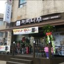 CoffeeTree 이미지