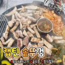 외도초등학교 | (외도 맛집) "캡틴 솥뚜껑" : 서비스 푸짐한 솥뚜껑 돼지고기 맛집!!!