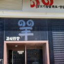 감사한양 마곡점 이미지