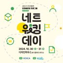 [인큐베이팅] 코이카 민관협력 인큐베이팅 프로그램 네트워킹데이 후기