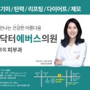 닥터에버스의원 - 송파구 올림픽로35다길 42 | 닥터에버스의원
