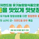 자연드림 이미지