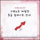 리뷰노트 등급 업데이트 후기 및 노출점수 확인 방법