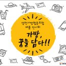 양천가방협동조합