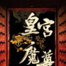 황궁 이미지